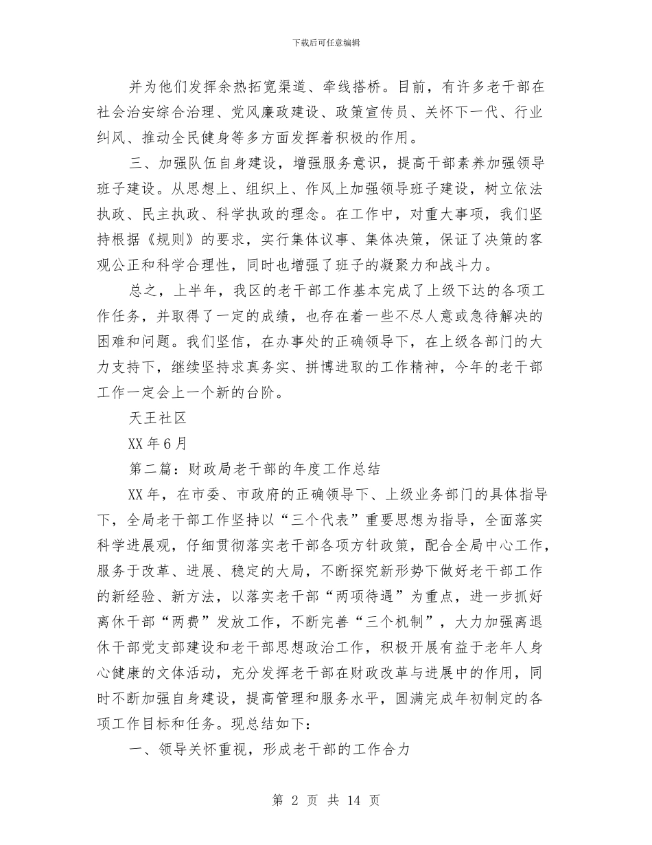 老干部半年工作总结与老干部学习实践科学发展观心得体会汇编_第2页