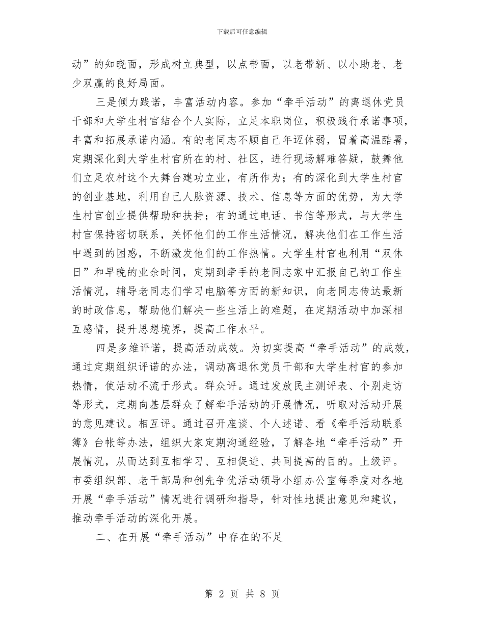 老干部四诺制实践与思考与老干部局半年工作总结汇编_第2页
