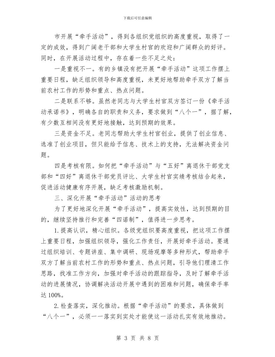 老干部四诺制实践与思考与老干部局半年工作总结汇编_第3页