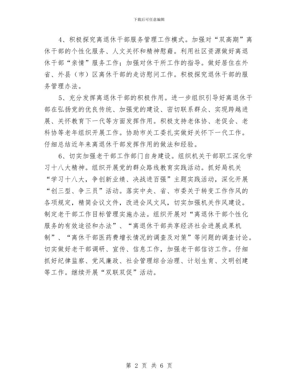 老干部局2024年工作要点与老干部局作风建设实施方案汇编_第2页