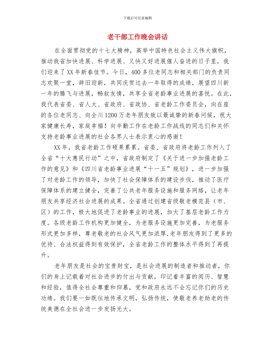 老干部局“晓月诗社”成立十周年发言与老干部工作晚会讲话汇编_第2页