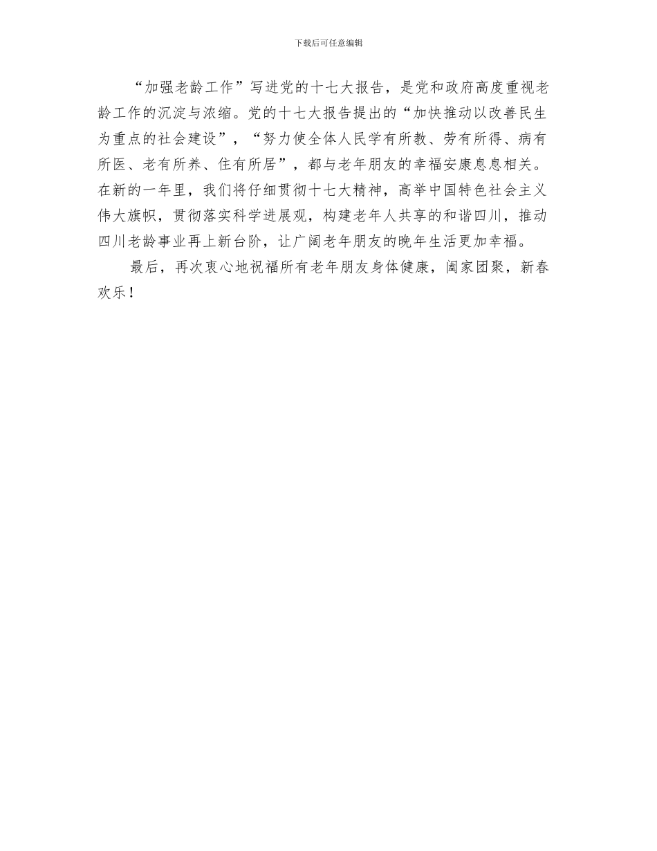 老干部局“晓月诗社”成立十周年发言与老干部工作晚会讲话汇编_第3页