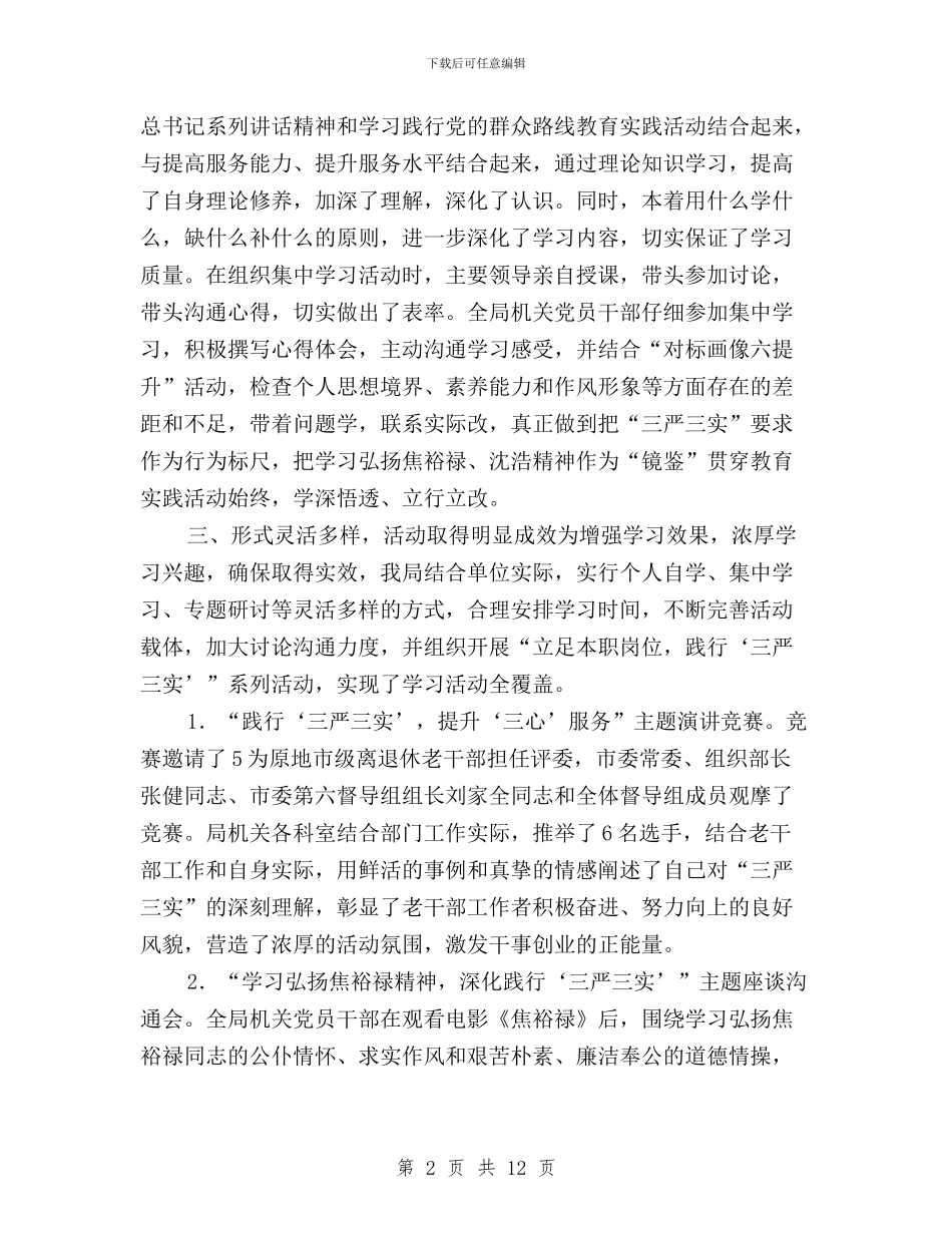 老干部局“三严三实”集中学习月活动情况汇报与老干部局践行“三严三实”读书报告会讲话稿汇编_第2页