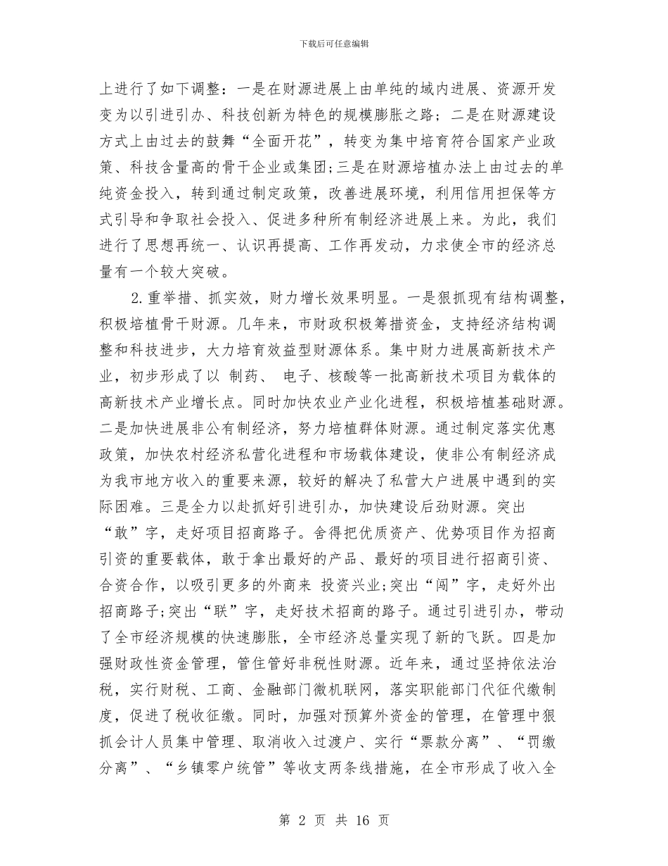 老干部局会计年终工作总结与老干部局作风建设实施方案汇编_第2页