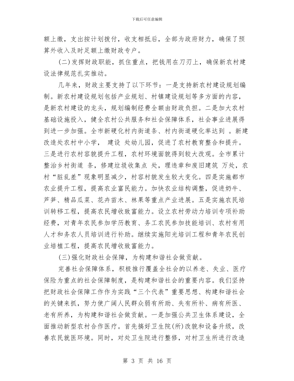 老干部局会计年终工作总结与老干部局作风建设实施方案汇编_第3页