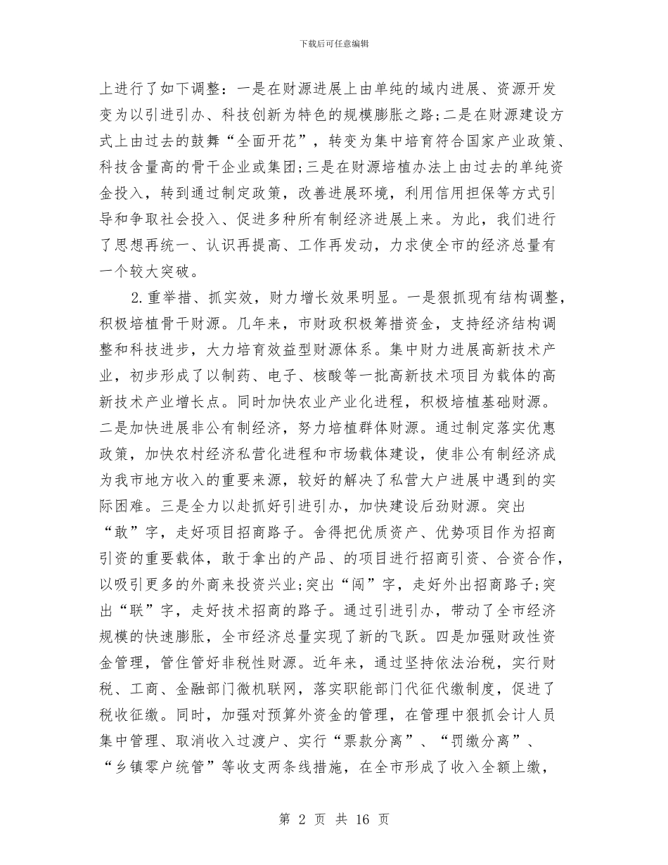 老干部局会计年终工作总结与老干部局半年工作总结汇编_第2页