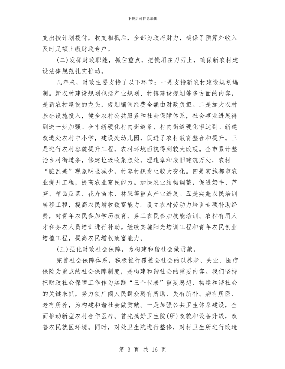 老干部局会计年终工作总结与老干部局半年工作总结汇编_第3页