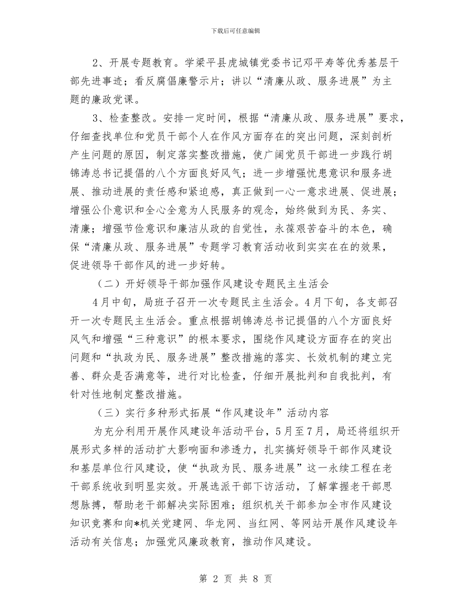 老干部局作风建设年实施意见与老干部局作风建设年工作总结汇编_第2页