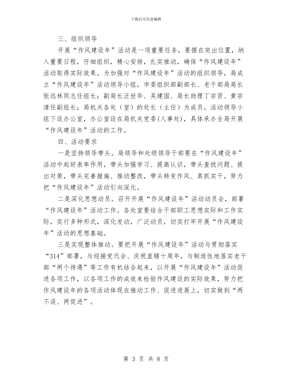 老干部局作风建设年实施意见与老干部局作风建设年工作总结汇编_第3页