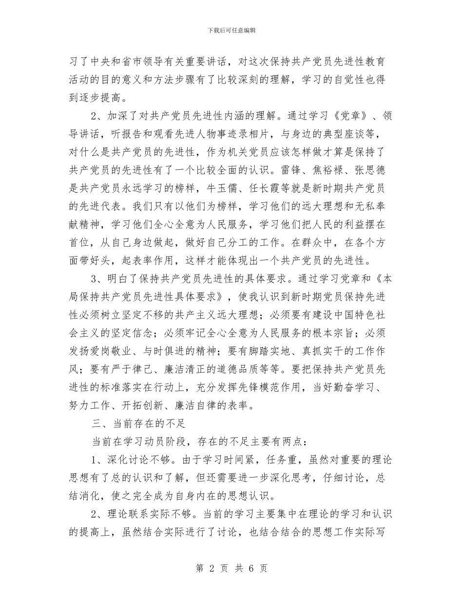 老干部局先进性教育活动总结与老干部工作年终工作总结汇编_第2页