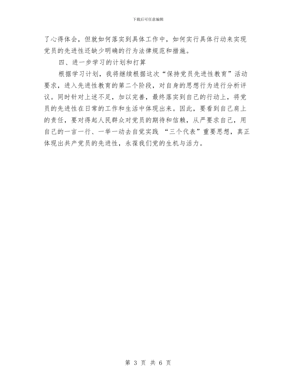 老干部局先进性教育活动总结与老干部工作年终工作总结汇编_第3页