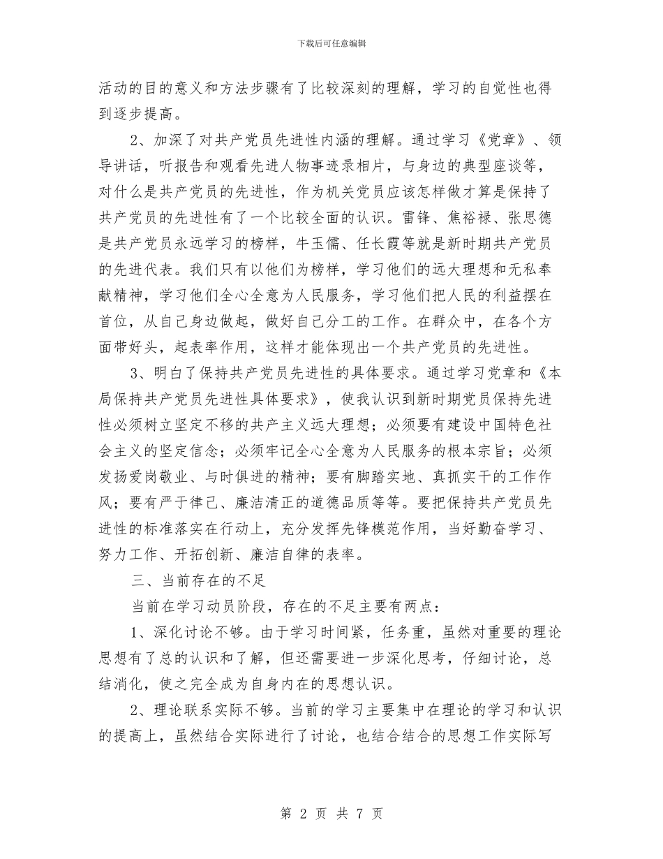 老干部局先进性教育活动总结与老干部工作总结汇编_第2页