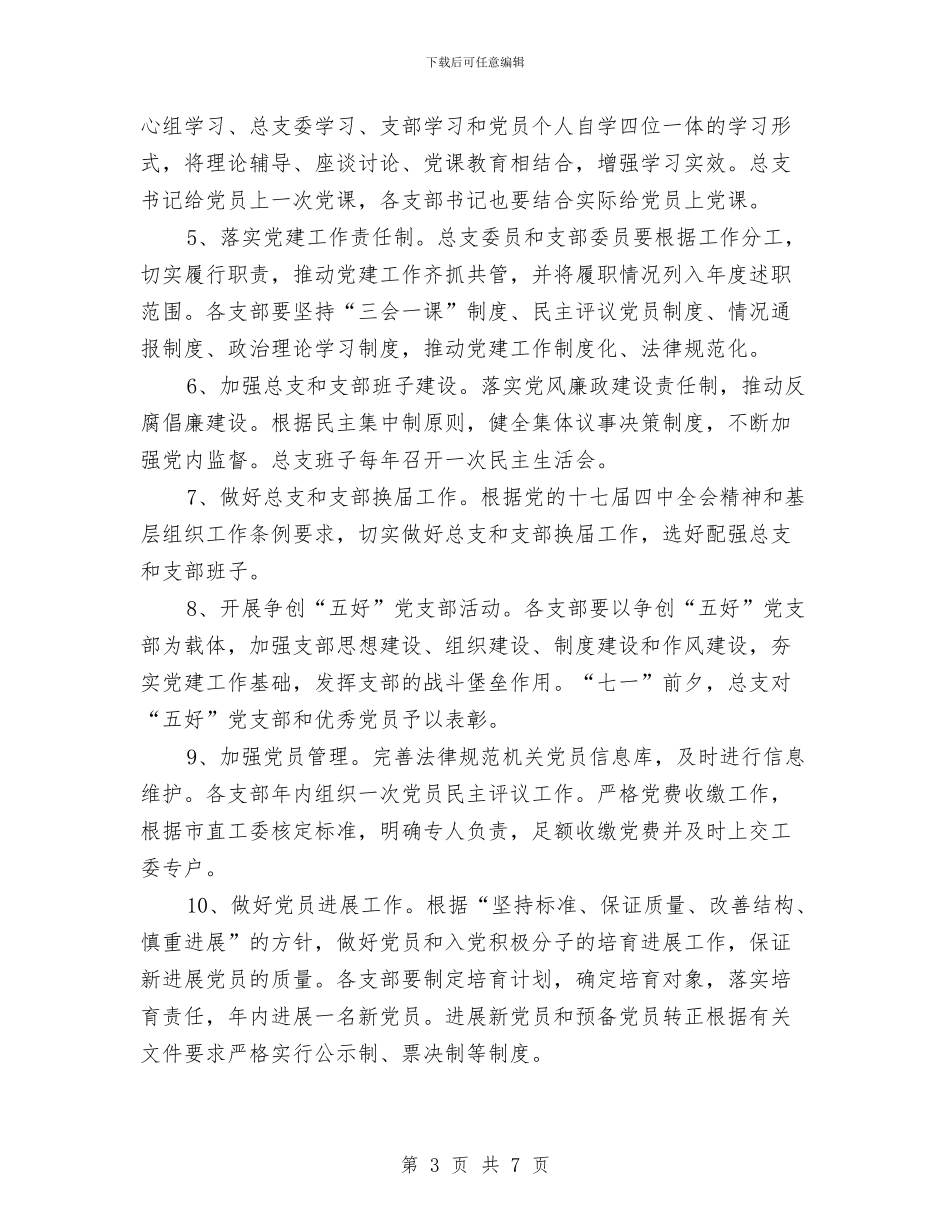 老干部局党支部工作计划与老干部局创优增活力交流材料汇编_第3页