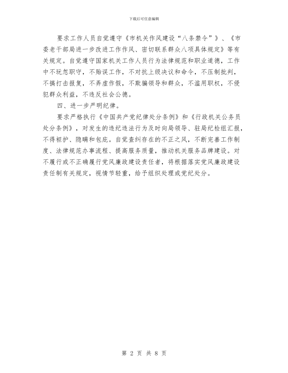 老干部局党风廉政责任书与老干部局关于领导干部作风建设年活动的实施方案汇编_第2页