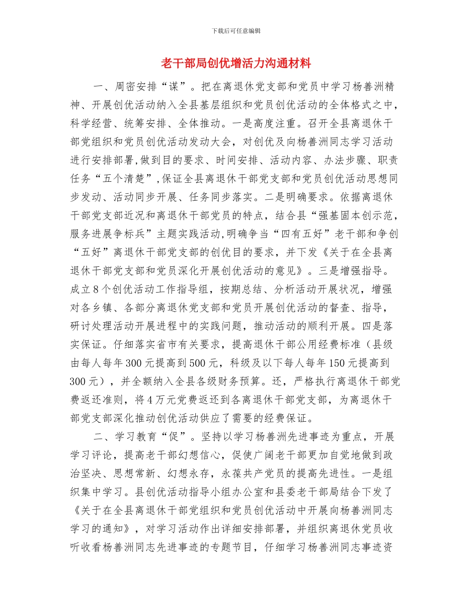 老干部局党风廉政责任书与老干部局创优增活力交流材料汇编_第3页