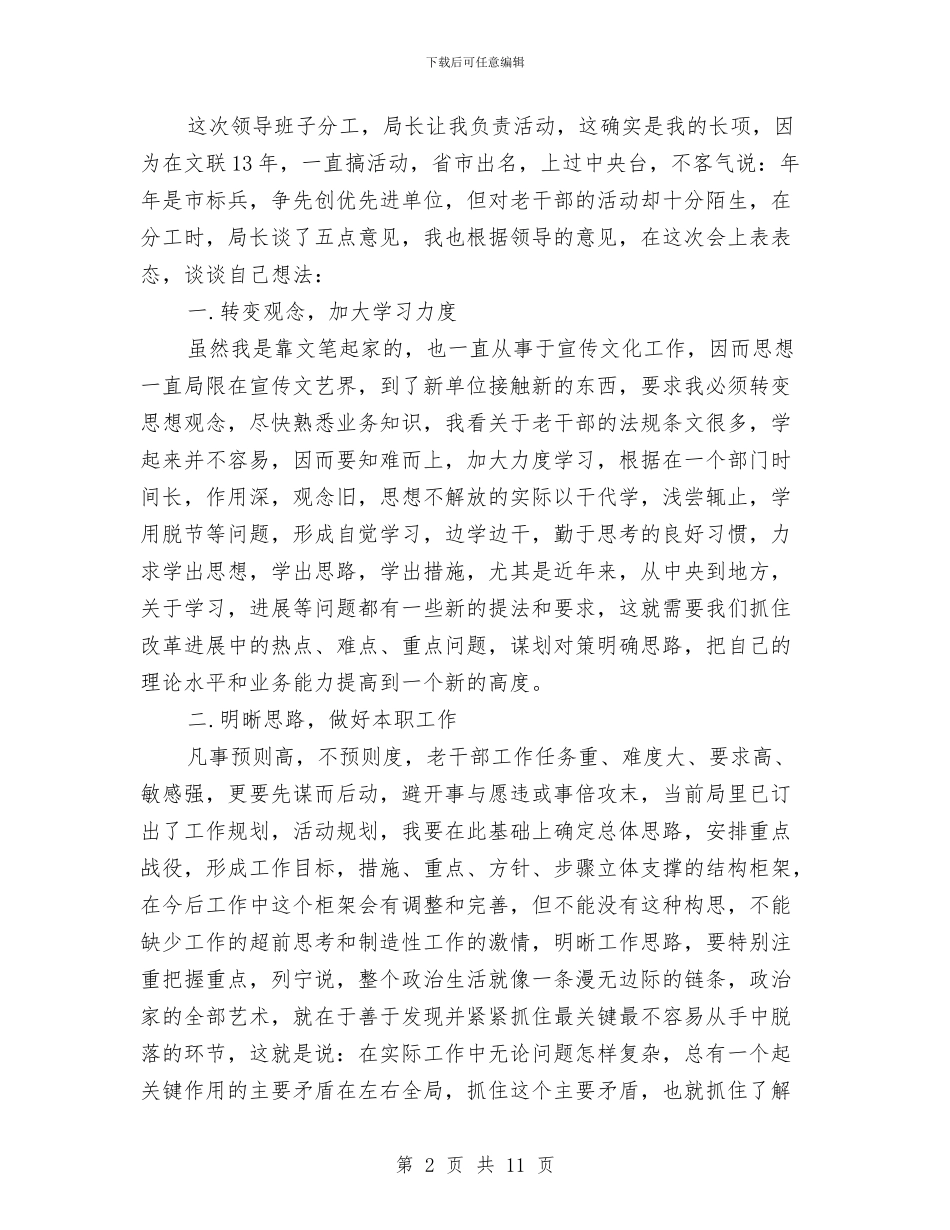 老干部局全体职工干部会就职讲话稿与老干部局关于领导干部作风建设年活动的实施方案汇编_第2页