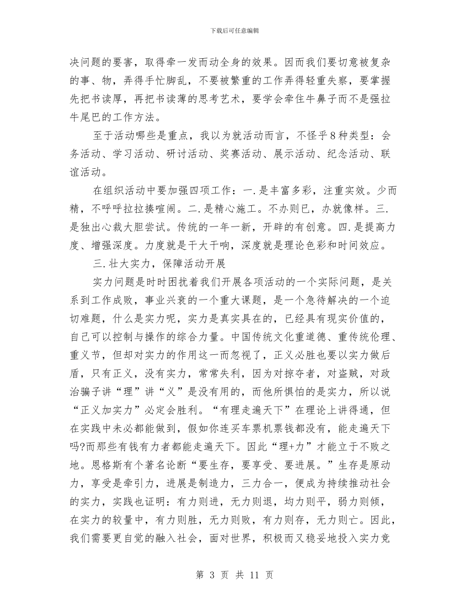 老干部局全体职工干部会就职讲话稿与老干部局关于领导干部作风建设年活动的实施方案汇编_第3页