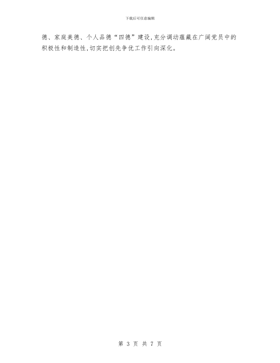 老干部局创先争优交流材料与老干部推进两项建设工作计划汇编_第3页