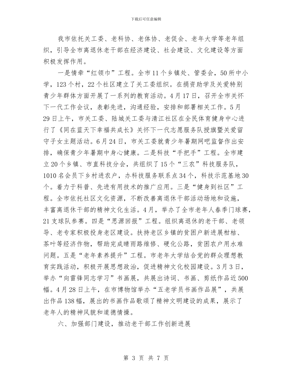 老干部局半年工作总结与老干部局实践科学发展观学习总结汇编_第3页