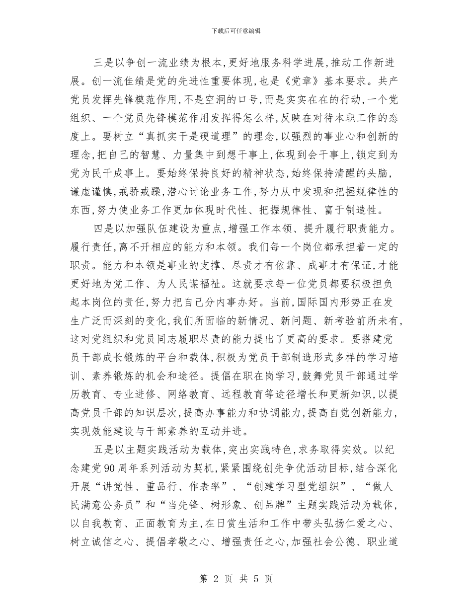 老干部局创先争优交流材料与老干部明年工作打算2篇_第2页