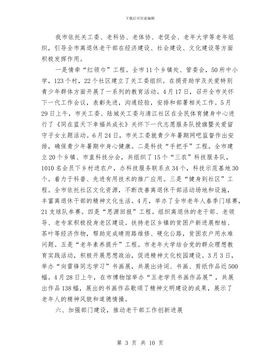 老干部局半年工作总结与老干部局工作总结及2024年工作计划汇编_第3页