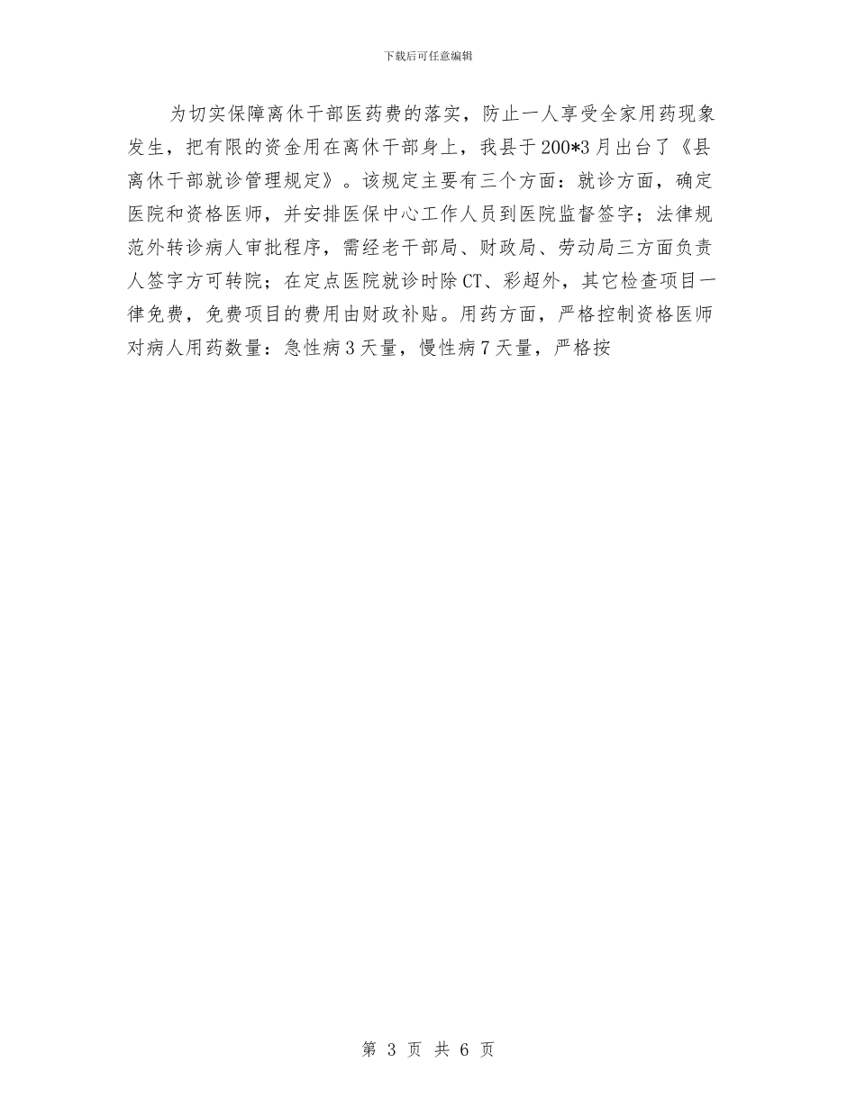 老干部局年终工作总结与老干部工作年终工作总结汇编_第3页