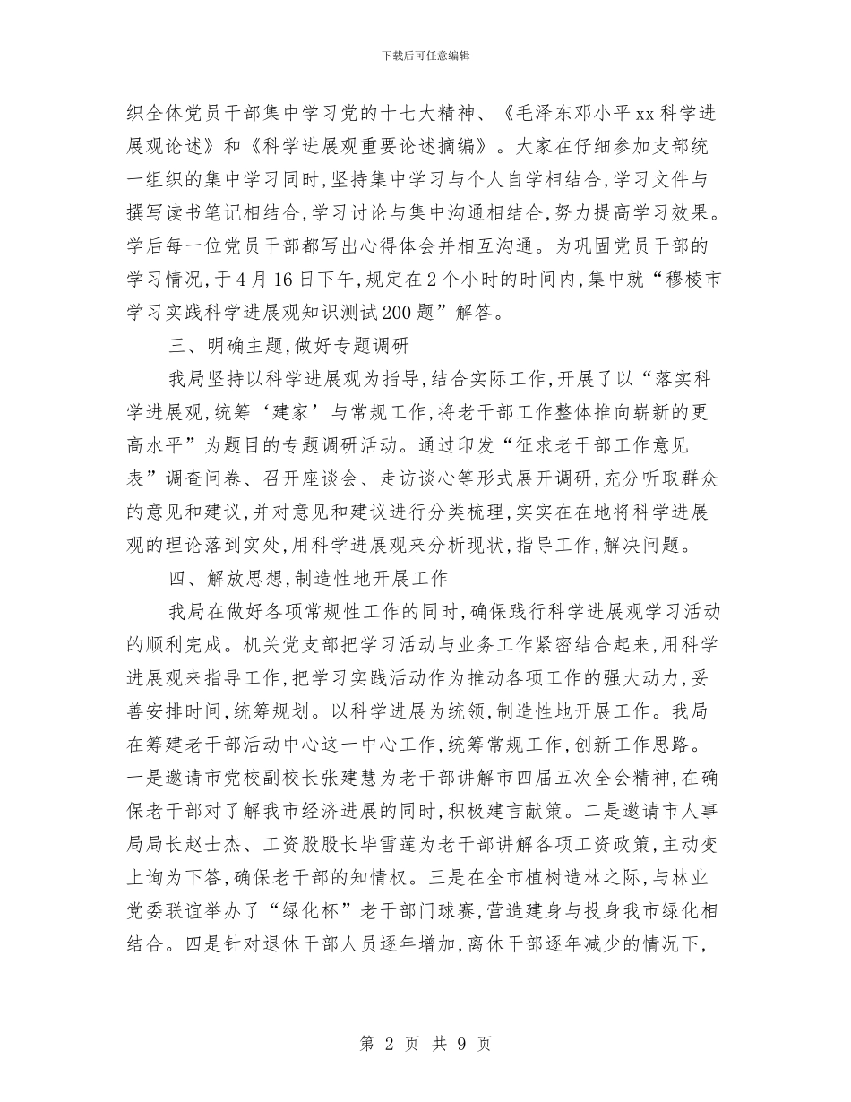 老干部局实践科学发展观学习总结与老干部局工作总结及2024年工作计划汇编_第2页