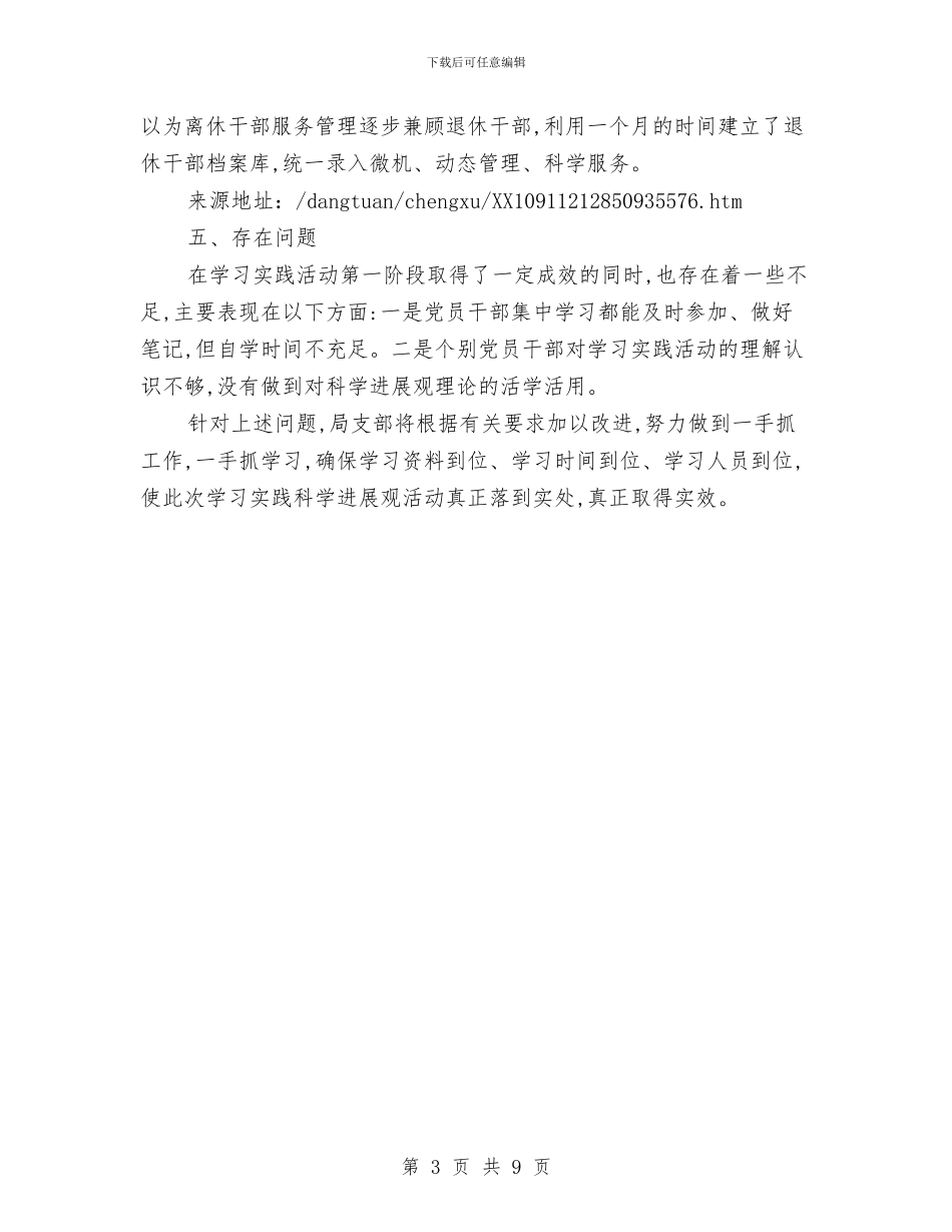 老干部局实践科学发展观学习总结与老干部局工作总结及2024年工作计划汇编_第3页