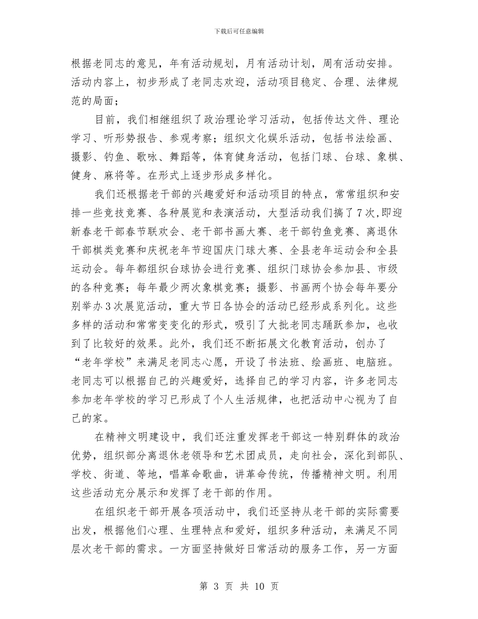 老干部局年度工作总结与老干部工作总结个人工作总结汇编_第3页