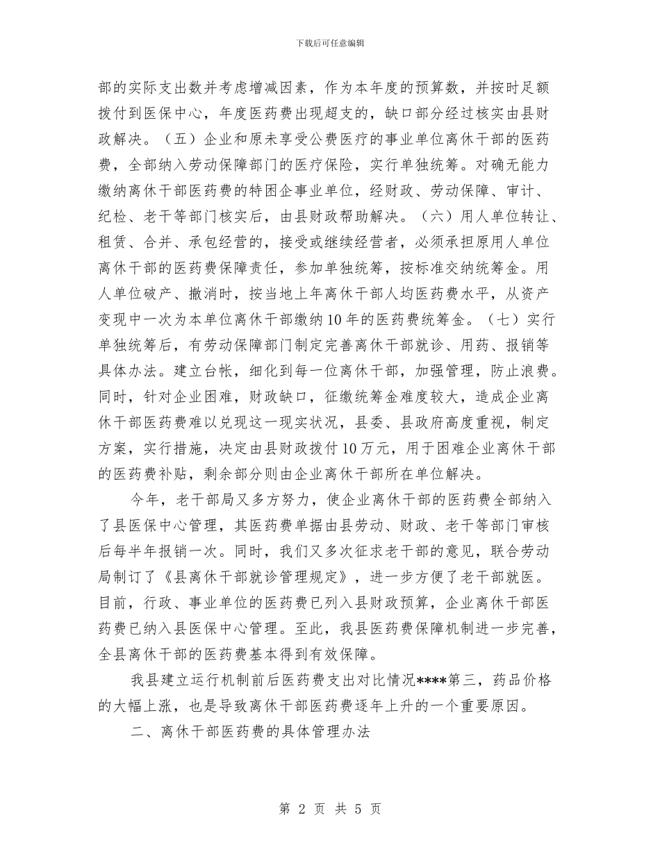 老干部局年终工作总结与老年志愿者活动计划汇编_第2页