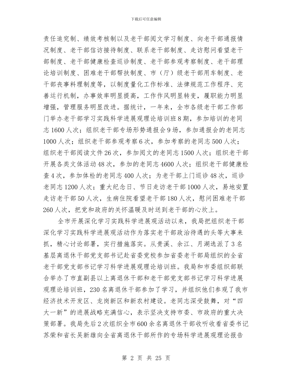 老干部局述职报告与老干部局集体述职述廉报告汇编_第2页