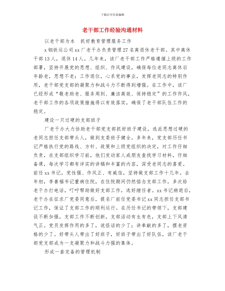 老干部局解放思想大讨论心得体会与老干部工作经验交流材料汇编_第3页