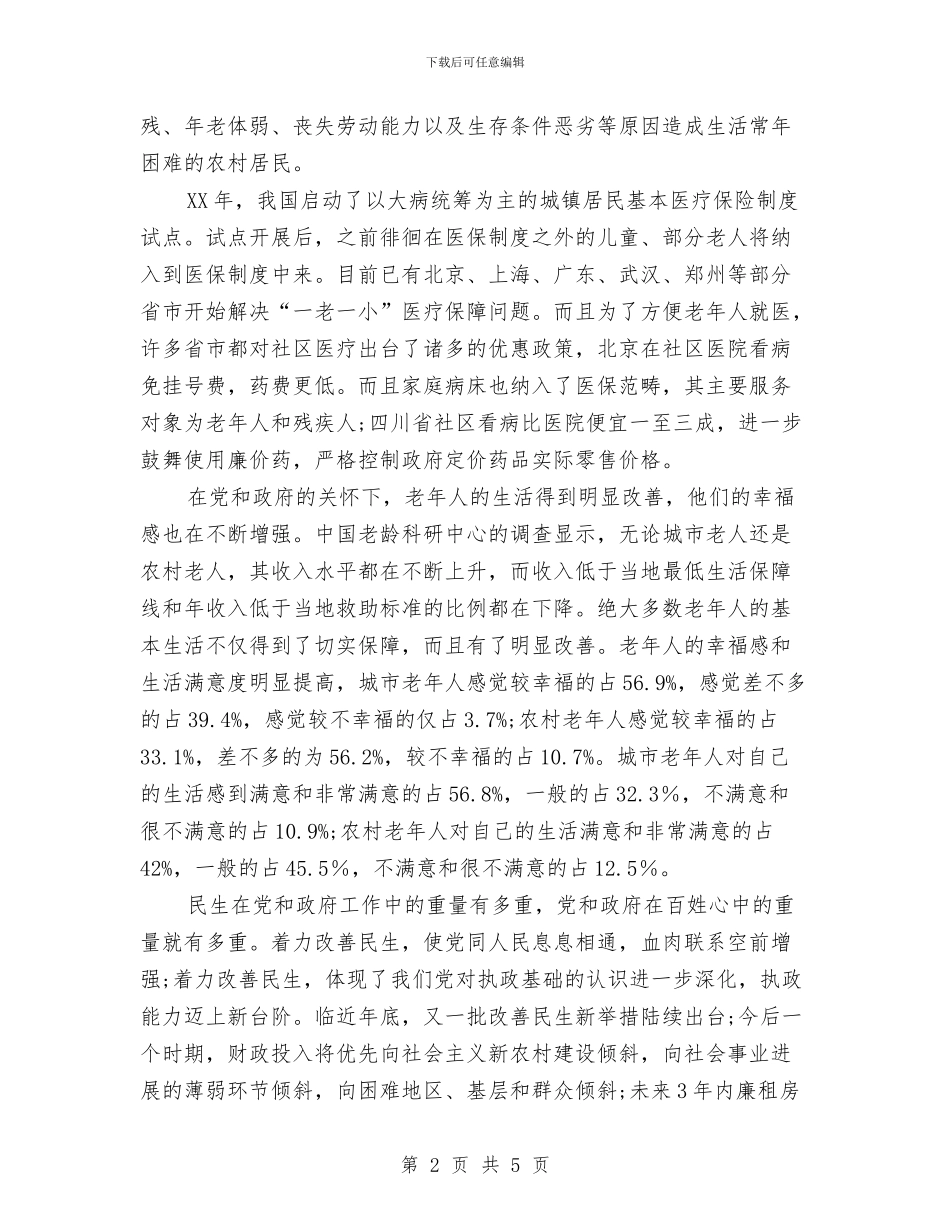 老干部工作年终工作总结与老年志愿者活动计划汇编_第2页