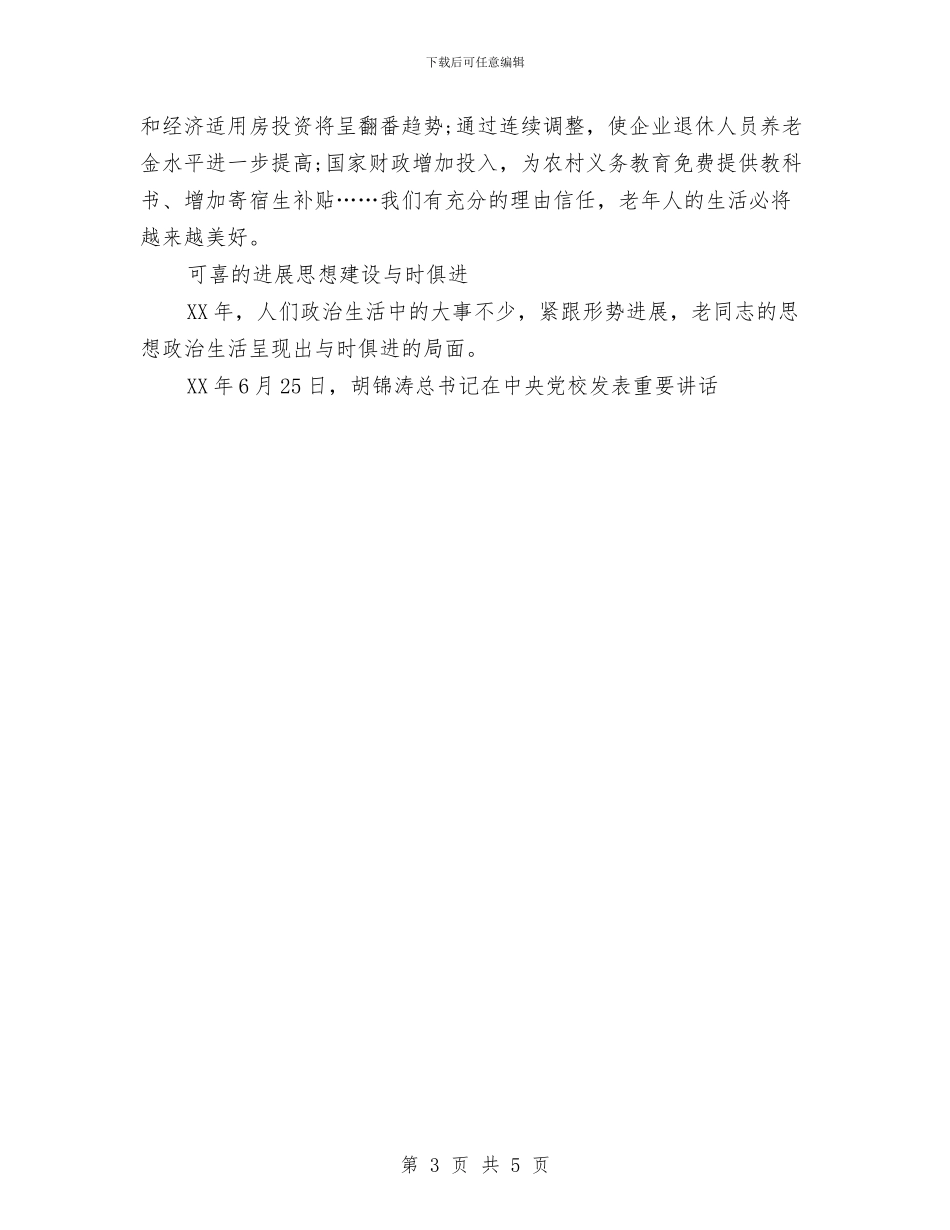 老干部工作年终工作总结与老年志愿者活动计划汇编_第3页