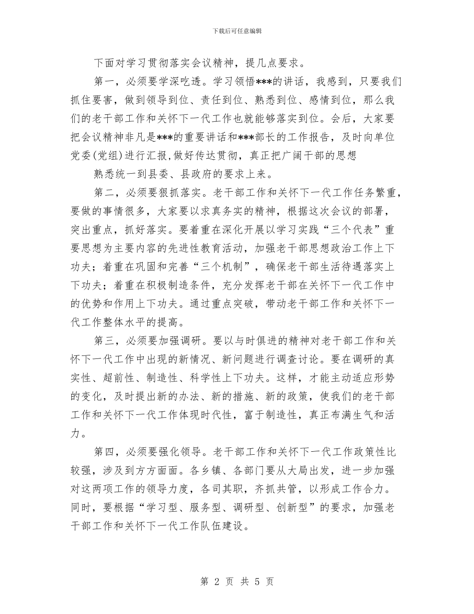 老干部工作会议致辞稿与老干部工作表彰会上的讲话汇编_第2页