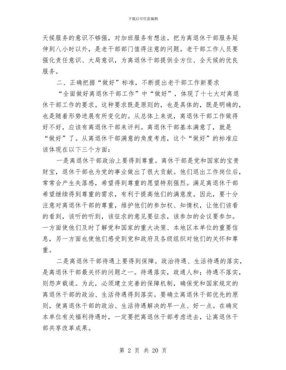 老干部工作处学习十七大心得体会与老干部工作汇报材料专题10篇汇编_第2页