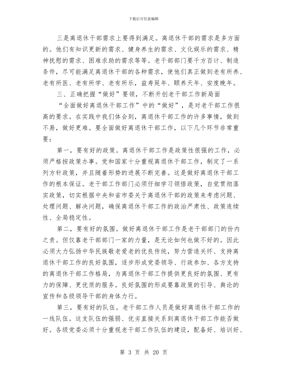 老干部工作处学习十七大心得体会与老干部工作汇报材料专题10篇汇编_第3页