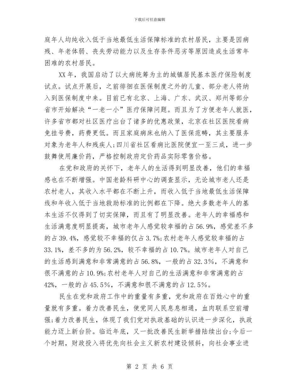 老干部工作年终工作总结与老教协会2024年工作计划汇编_第2页