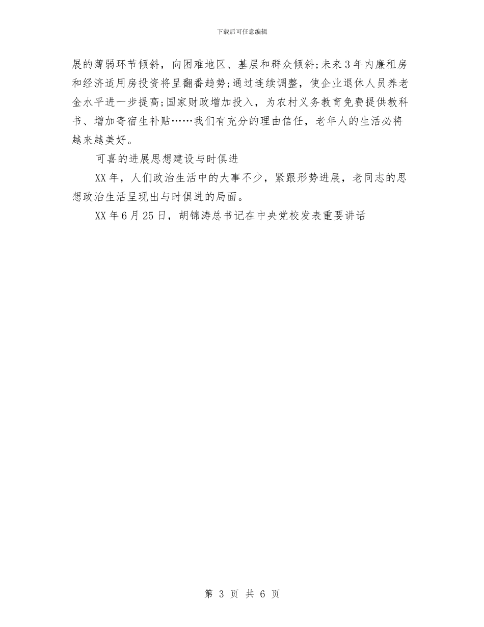 老干部工作年终工作总结与老教协会2024年工作计划汇编_第3页