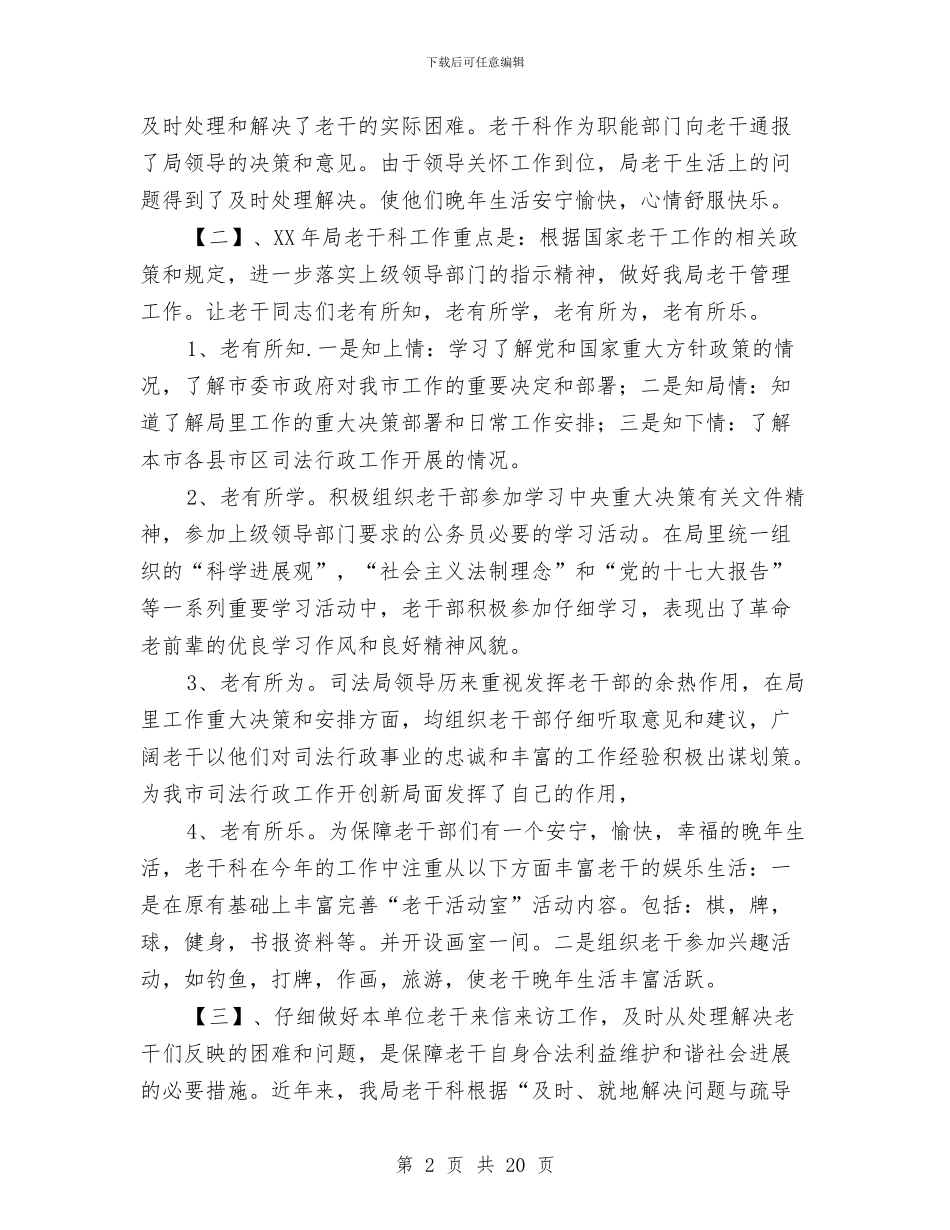 老干部工作总结与老干部工作汇报材料专题10篇汇编_第2页