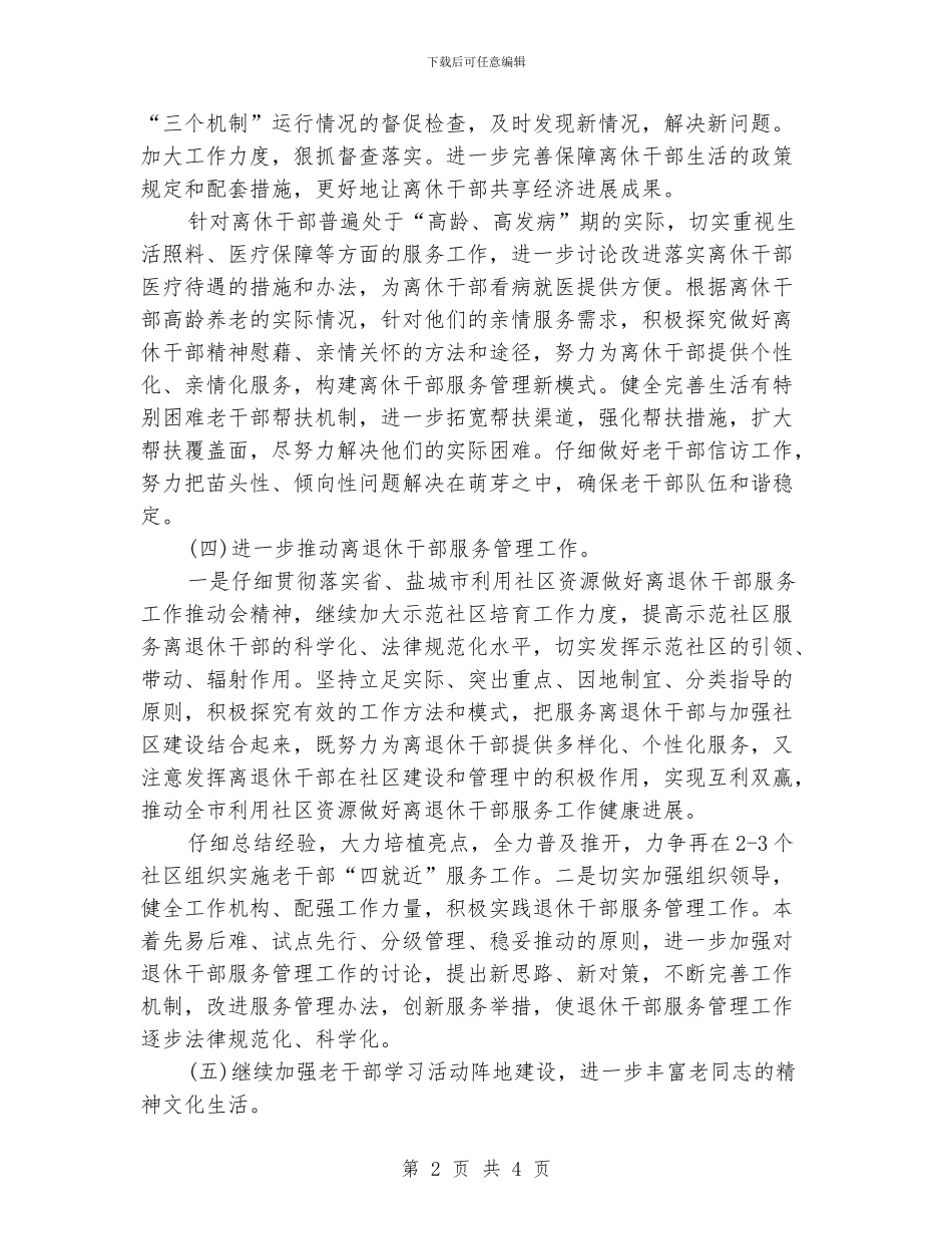 老干部工作计划报告_第2页