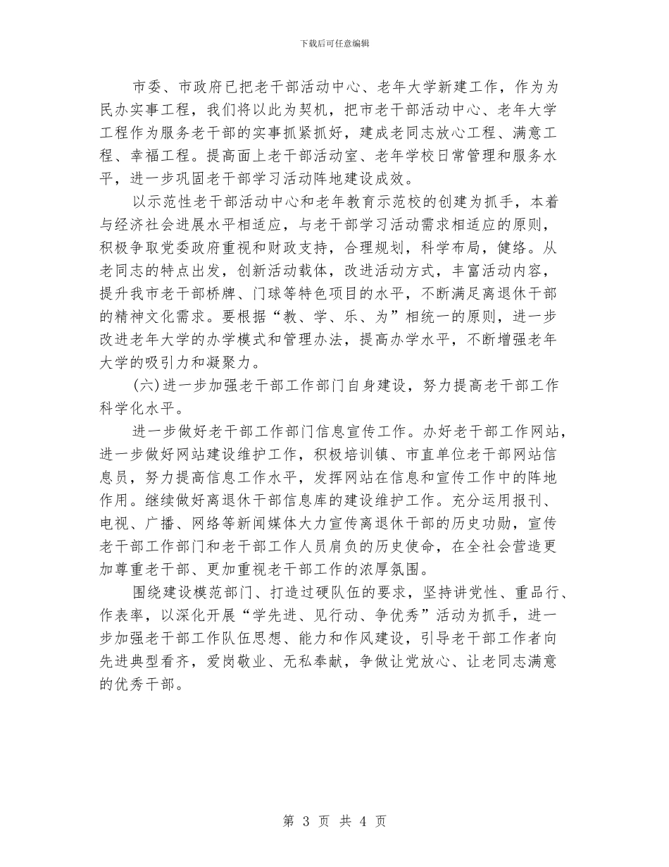 老干部工作计划报告_第3页