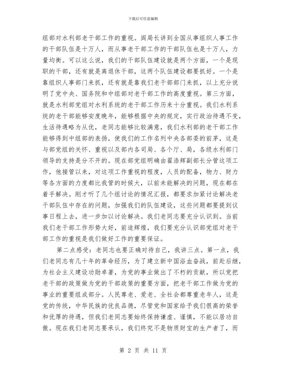 老干部工作讲话2篇与老干部迎春座谈会上的讲话汇编_第2页
