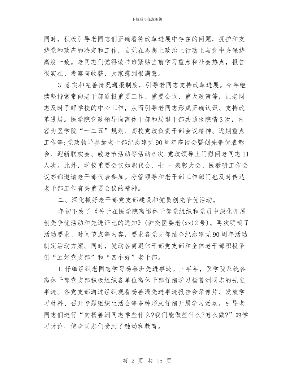 老干部年终工作总结与老干部年终总结汇编_第2页