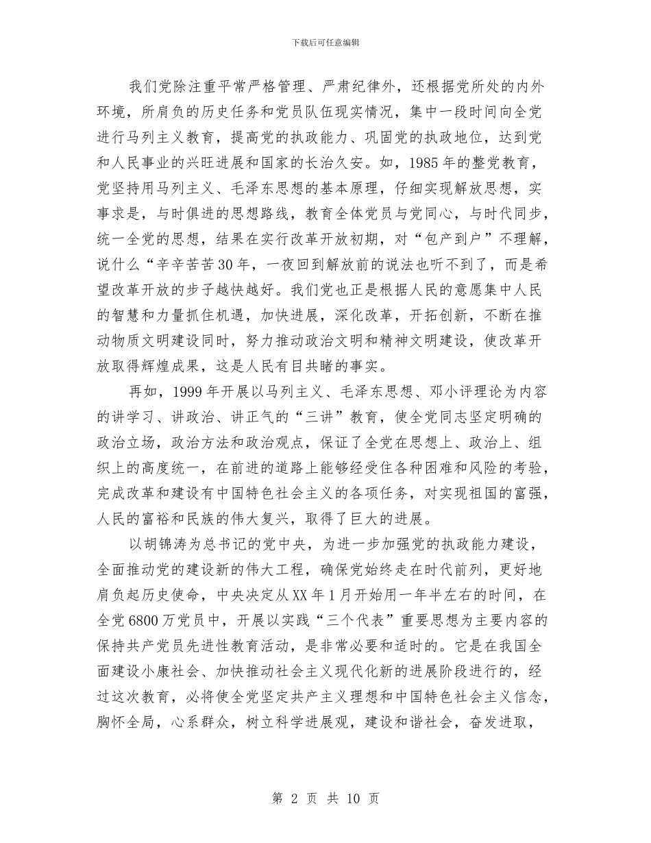 老干部庆祝长征胜利周年感言与老干部形势通报会领导发言汇编_第2页