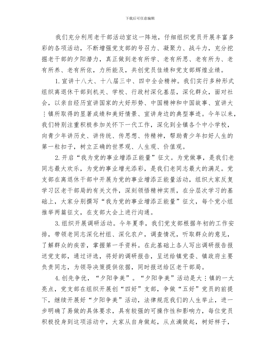 老干部待遇情况自查及整改报告与老干部支部委员会工作总结汇编_第3页