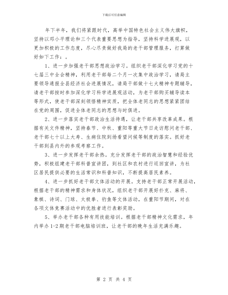 老干部明年工作打算2篇与老干部理论学习计划汇编_第2页