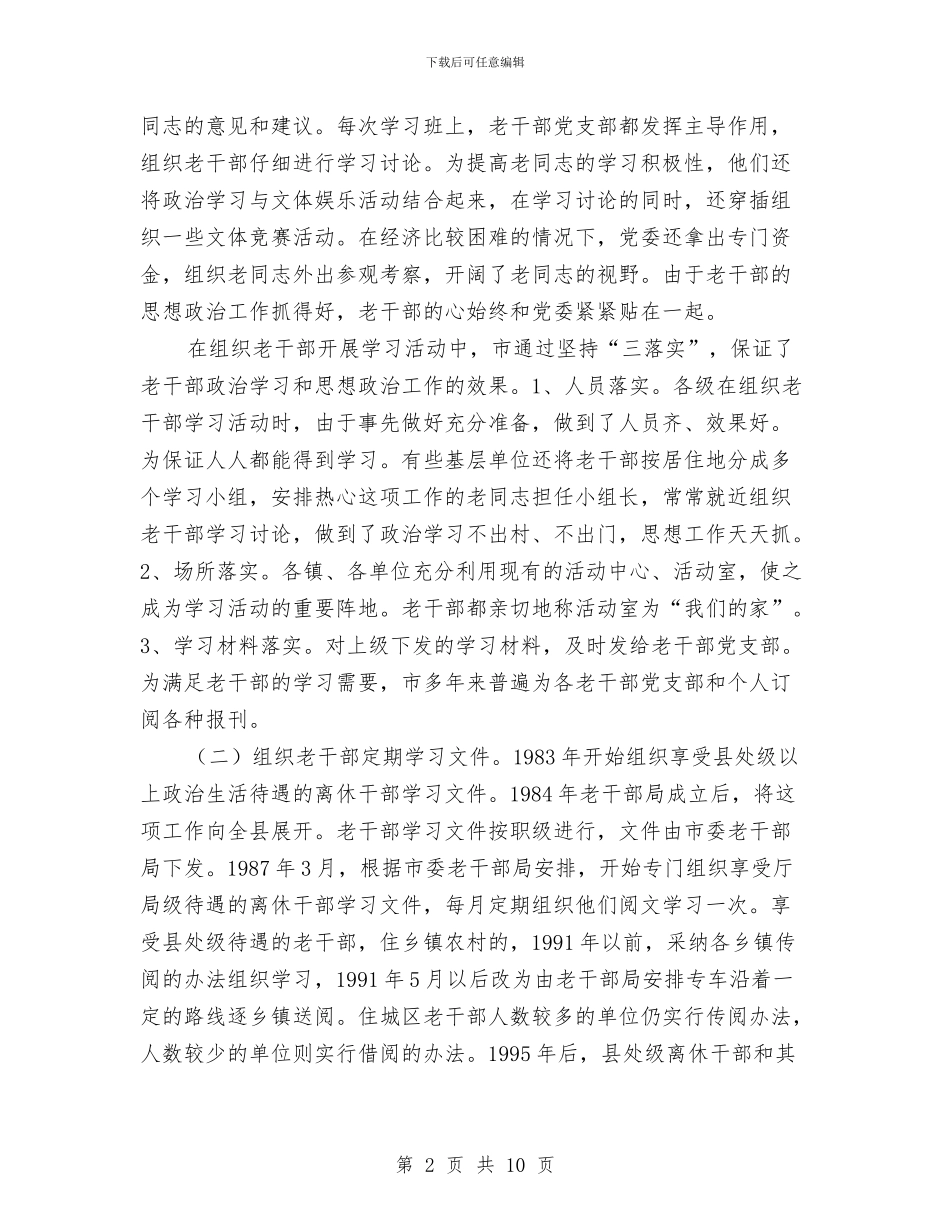 老干部待遇情况调研汇报与老干部活动中心主任先进事迹报告汇编_第2页