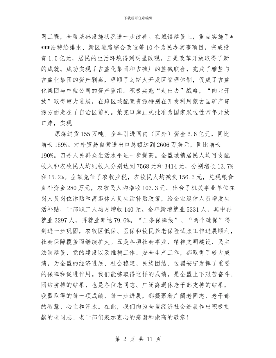 老干部新春座谈会讲话与老干部暨各界人士工作通报会讲话汇编_第2页
