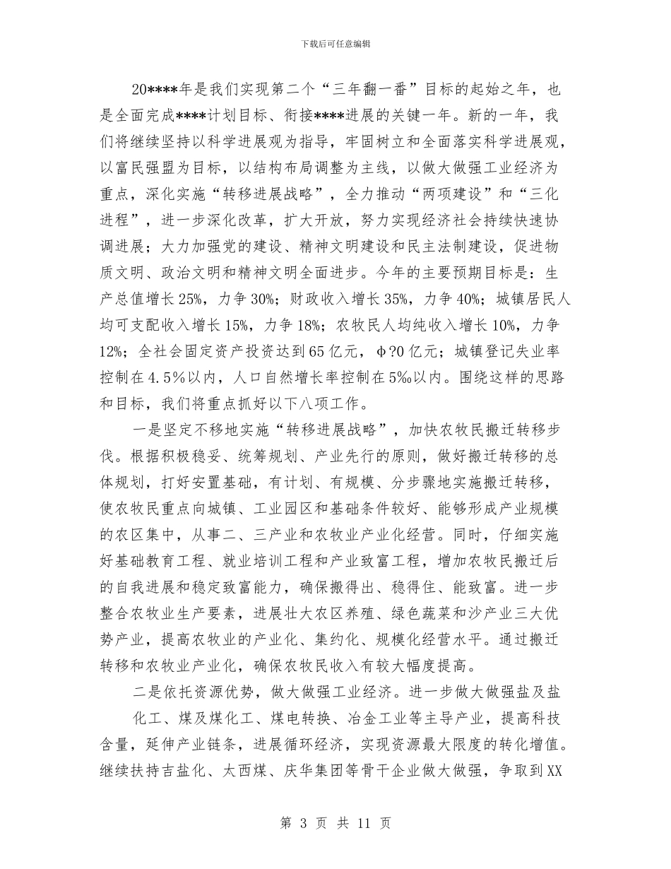 老干部新春座谈会讲话与老干部暨各界人士工作通报会讲话汇编_第3页